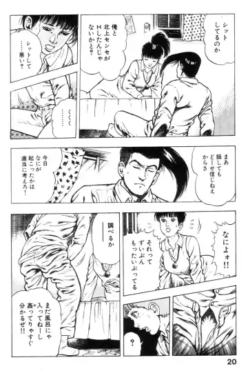 [Maeda Toshio] Shin Urotsukidoji Vol.2 Fhentai - Page 20