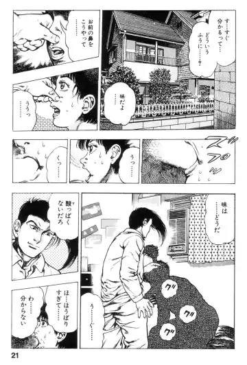 [Maeda Toshio] Shin Urotsukidoji Vol.2 Fhentai - Page 21