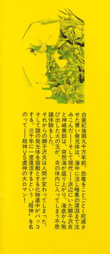 [Maeda Toshio] Shin Urotsukidoji Vol.2 Fhentai - Page 213