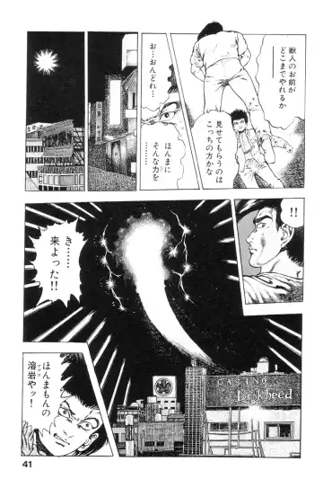 [Maeda Toshio] Shin Urotsukidoji Vol.2 Fhentai - Page 41