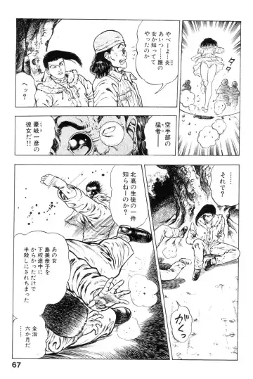 [Maeda Toshio] Shin Urotsukidoji Vol.2 Fhentai - Page 67