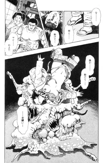[Maeda Toshio] Shin Urotsukidoji Vol.2 Fhentai - Page 93