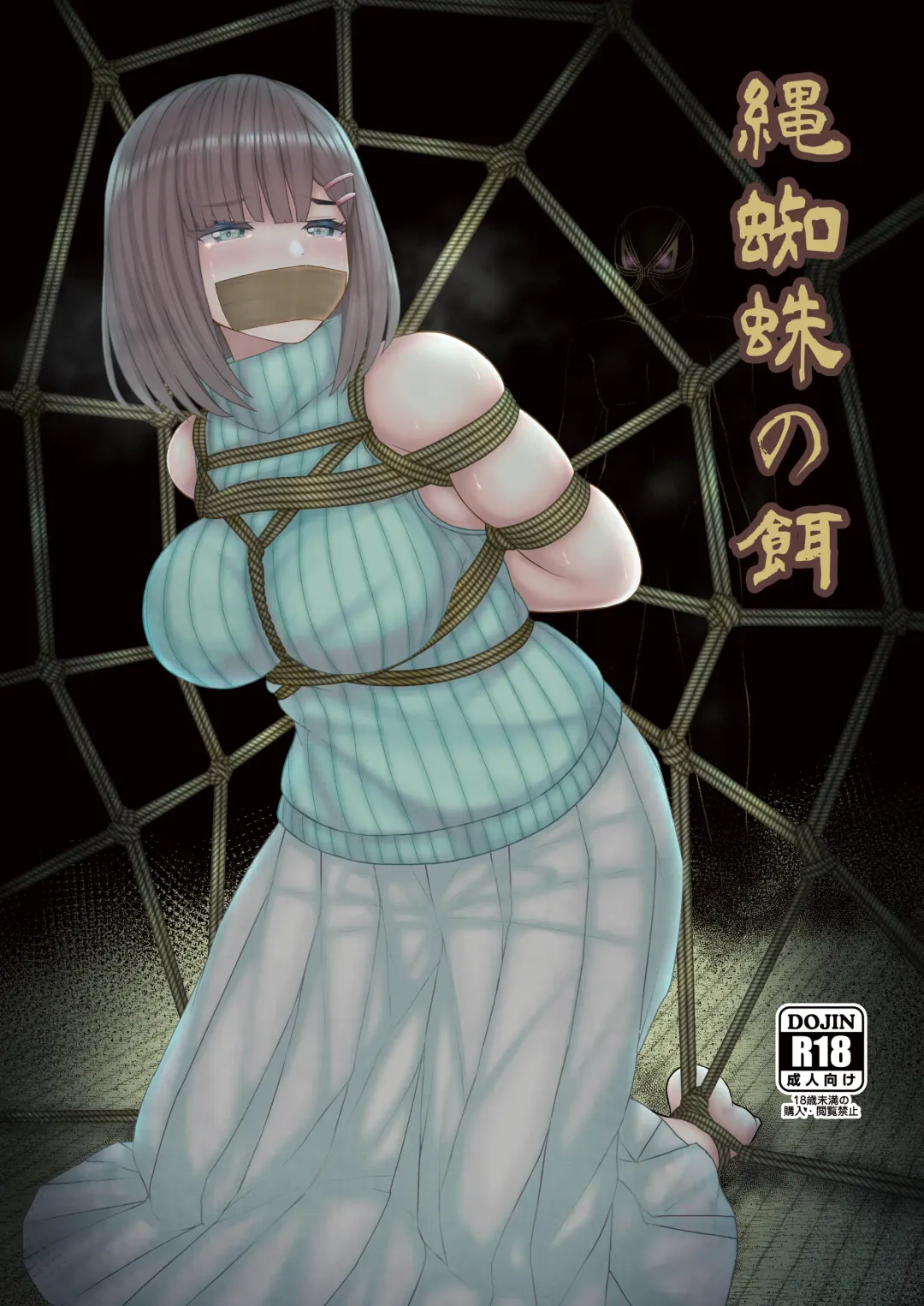 [Filet-o-fish] nawakumo no esa Fhentai - Page 1