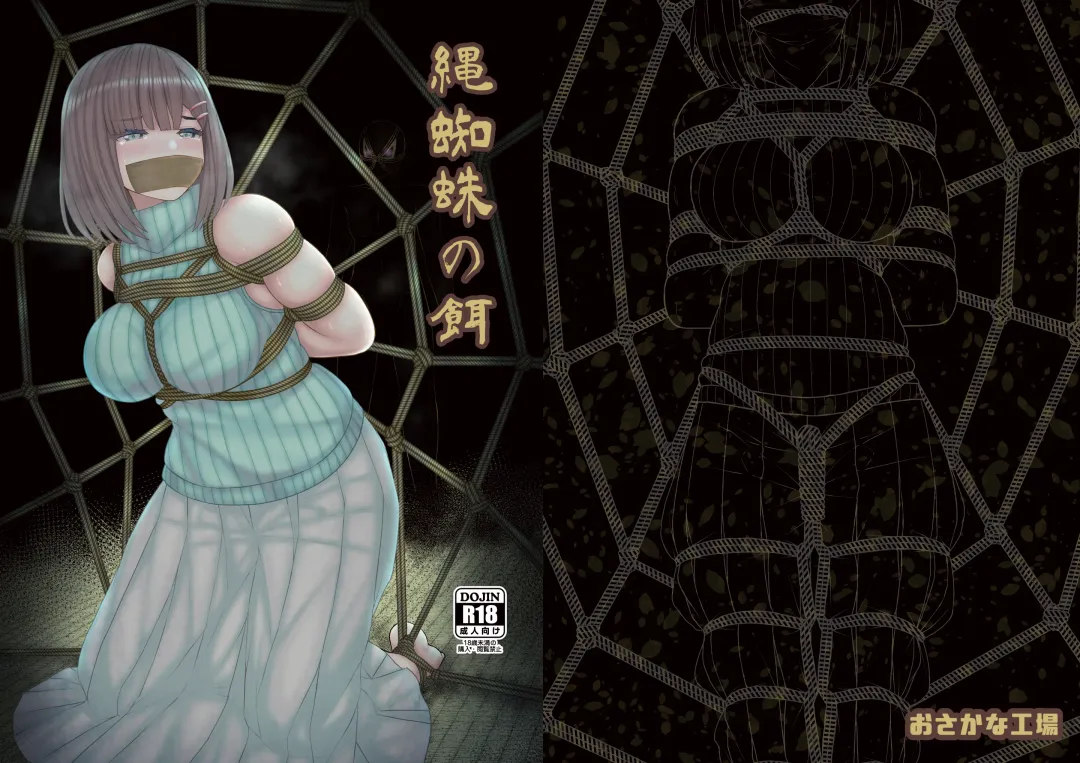 [Filet-o-fish] nawakumo no esa Fhentai - Page 31