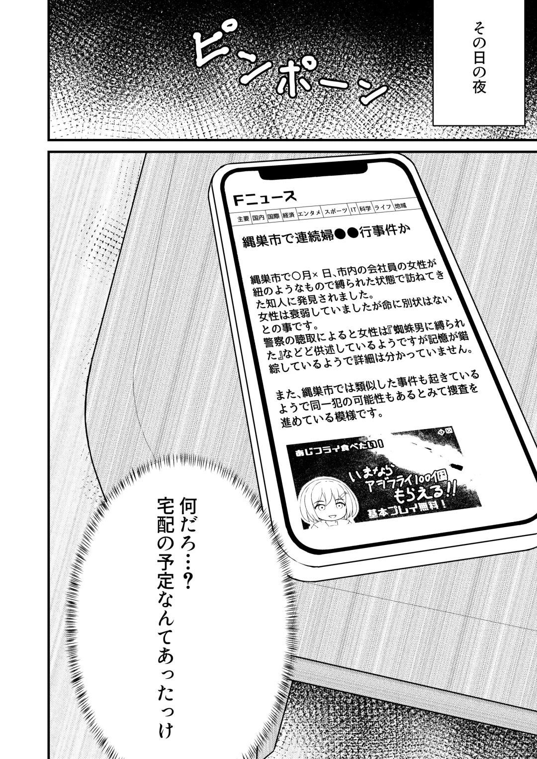 [Filet-o-fish] nawakumo no esa Fhentai - Page 7