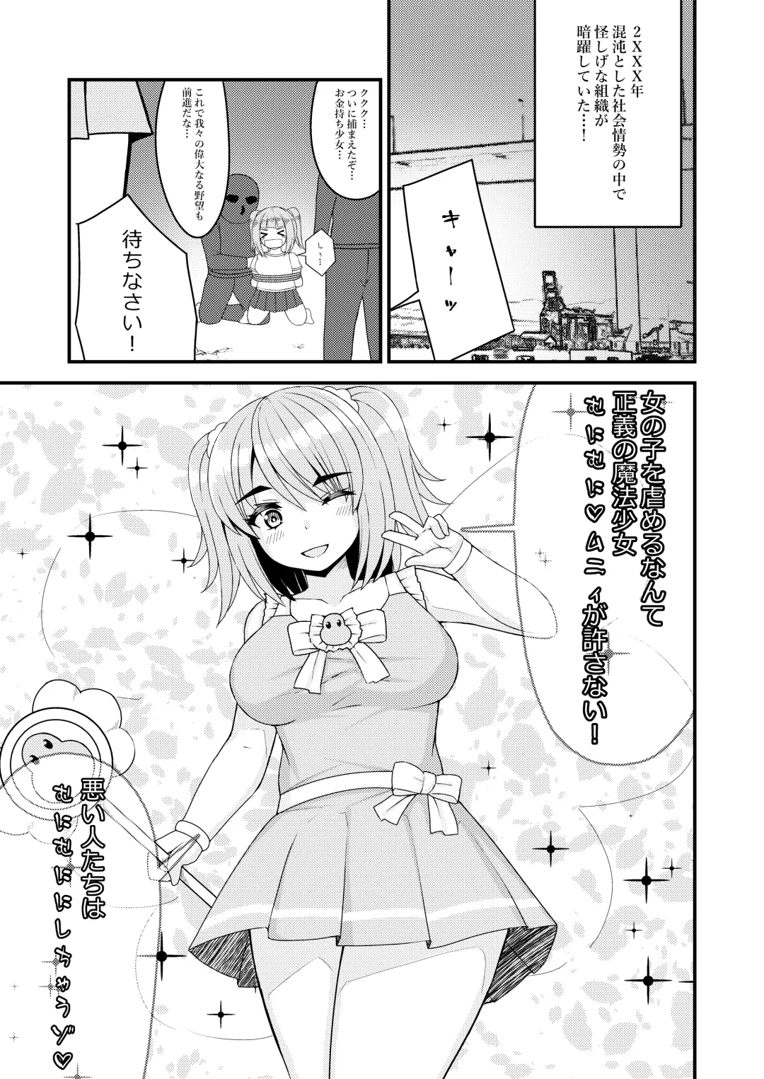 [Filet-o-fish] mahou shoujo? muni muni muni Fhentai - Page 2