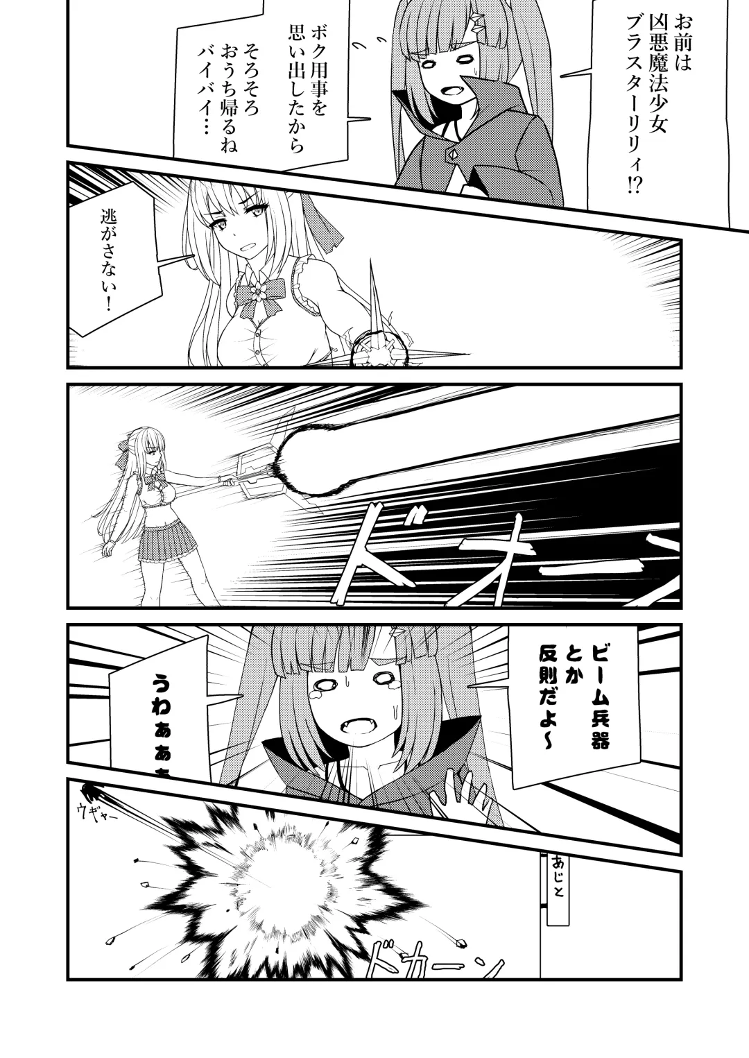 [Filet-o-fish] mahou shoujo? muni muni muni Fhentai - Page 21