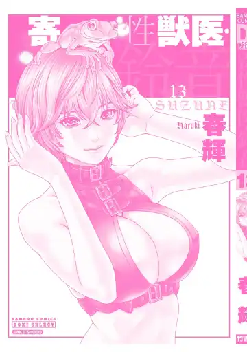 [Haruki] Kisei Juui Suzune - THE Parasite Doctor SUZUNE 13 Fhentai - Page 163