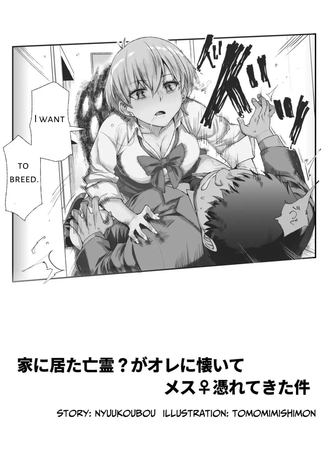 [Tomomimi Shimon] Ie ni Ita Bourei? Ga Ore ni Natsuite Mesu Tsurete Kita Ken  | A Ghost In My House Became Attached To Me And Possessed A Female EX Fhentai - Page 2