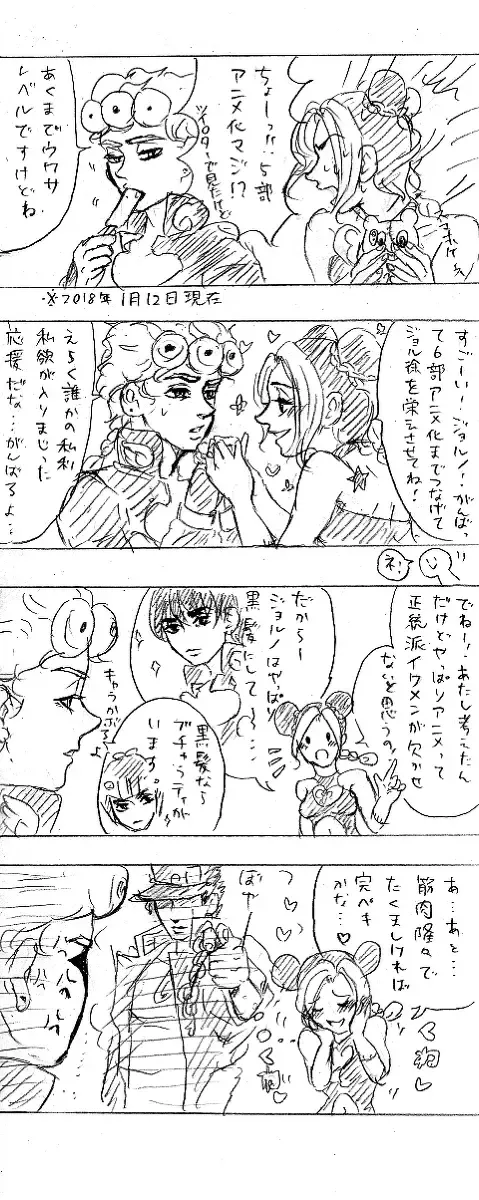 2018-Nen jojorogu! Fhentai - Page 2