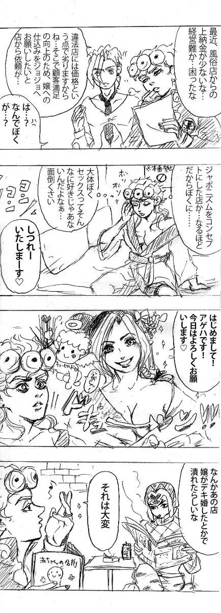 2018-Nen jojorogu! Fhentai - Page 3