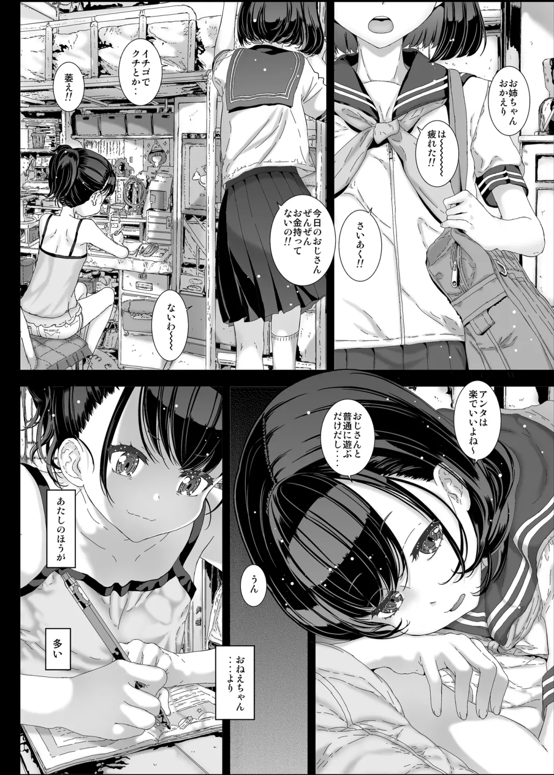 [Kojiki Ohji] Watashi ga Shiranai Oji-san to Nando mo 〇〇〇 Shichatta Hanashi。 Fhentai - Page 11