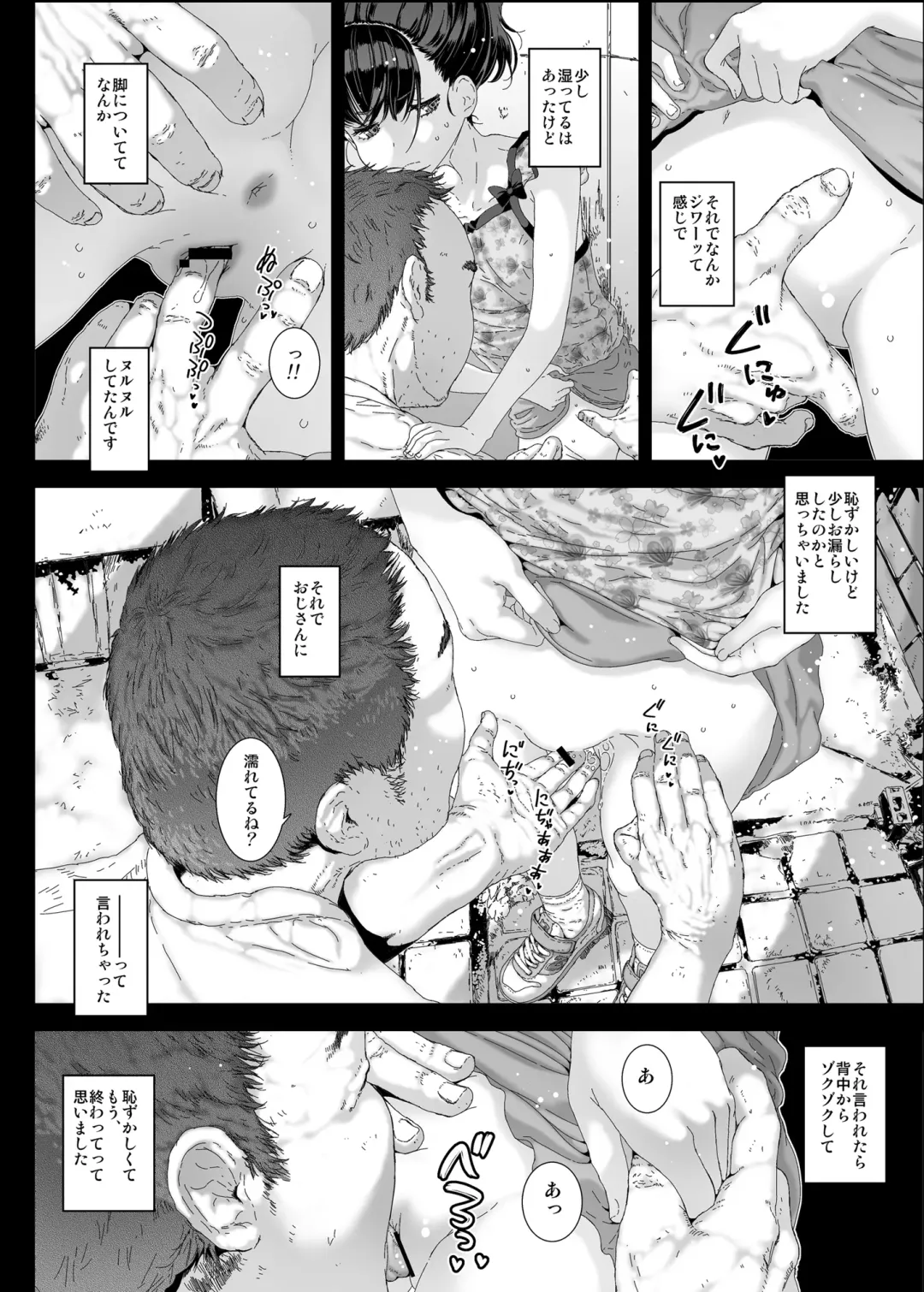 [Kojiki Ohji] Watashi ga Shiranai Oji-san to Nando mo 〇〇〇 Shichatta Hanashi。 Fhentai - Page 5