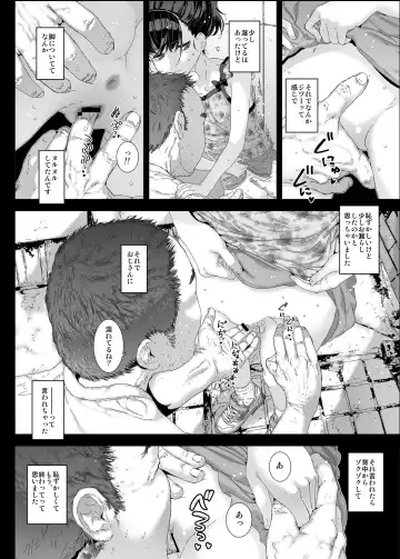 [Kojiki Ohji] Watashi ga Shiranai Oji-san to Nando mo 〇〇〇 Shichatta Hanashi。 Fhentai - Page 5