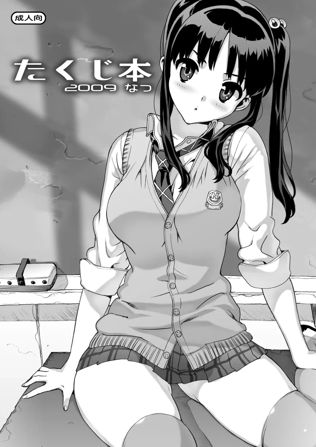 [Ohtomo Takuji] Takuji Hon 2009 Natsu Fhentai - Page 1