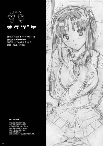 [Ohtomo Takuji] Takuji Hon 2009 Natsu Fhentai - Page 17