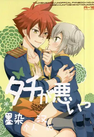 Read [Saitoh Maho] tachi ga warui - Fhentai