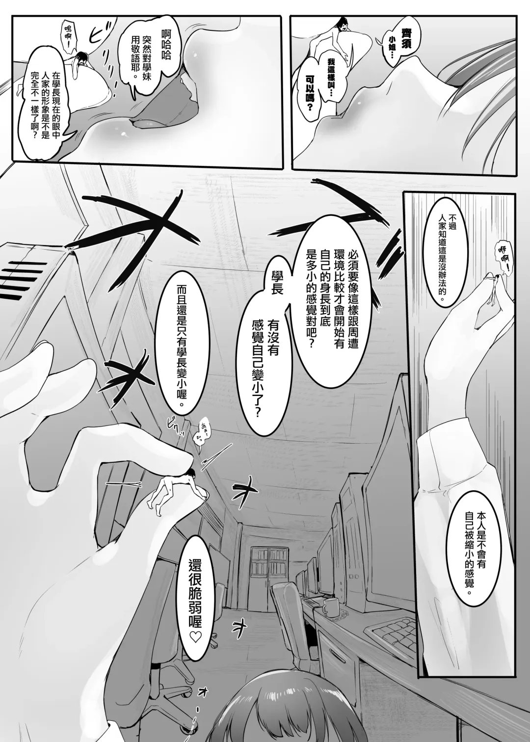 [Marushamo] Ore no Seiheki ga  Kouhai ni Baretara Kouhai mo Onaji Seiheki datta | 我的性癖被公司後輩知道後沒想到她也是一樣性癖 Fhentai - Page 23