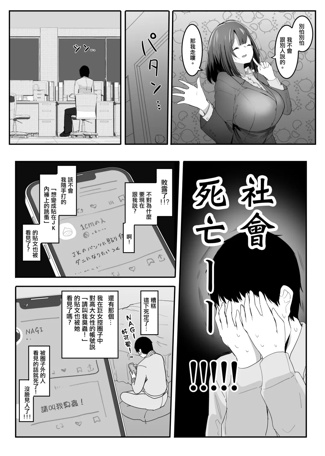 [Marushamo] Ore no Seiheki ga  Kouhai ni Baretara Kouhai mo Onaji Seiheki datta | 我的性癖被公司後輩知道後沒想到她也是一樣性癖 Fhentai - Page 5