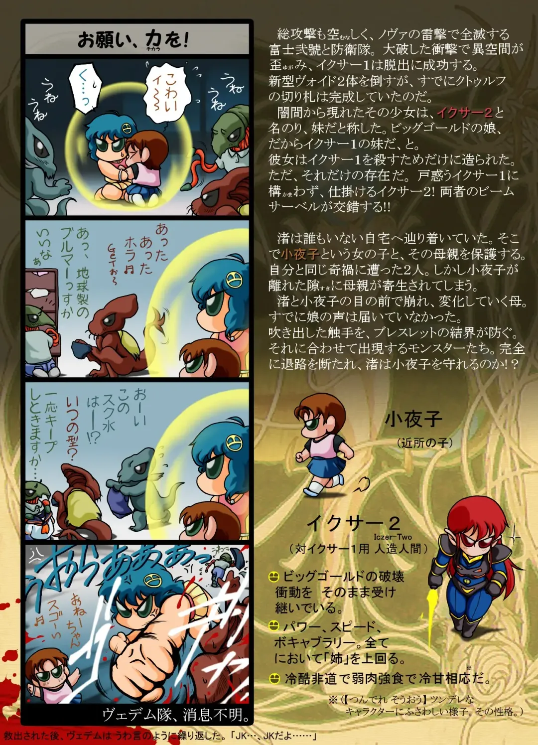 [Rollei] F*ght! I*zer One: Ambition of the Cthulhu Fhentai - Page 16