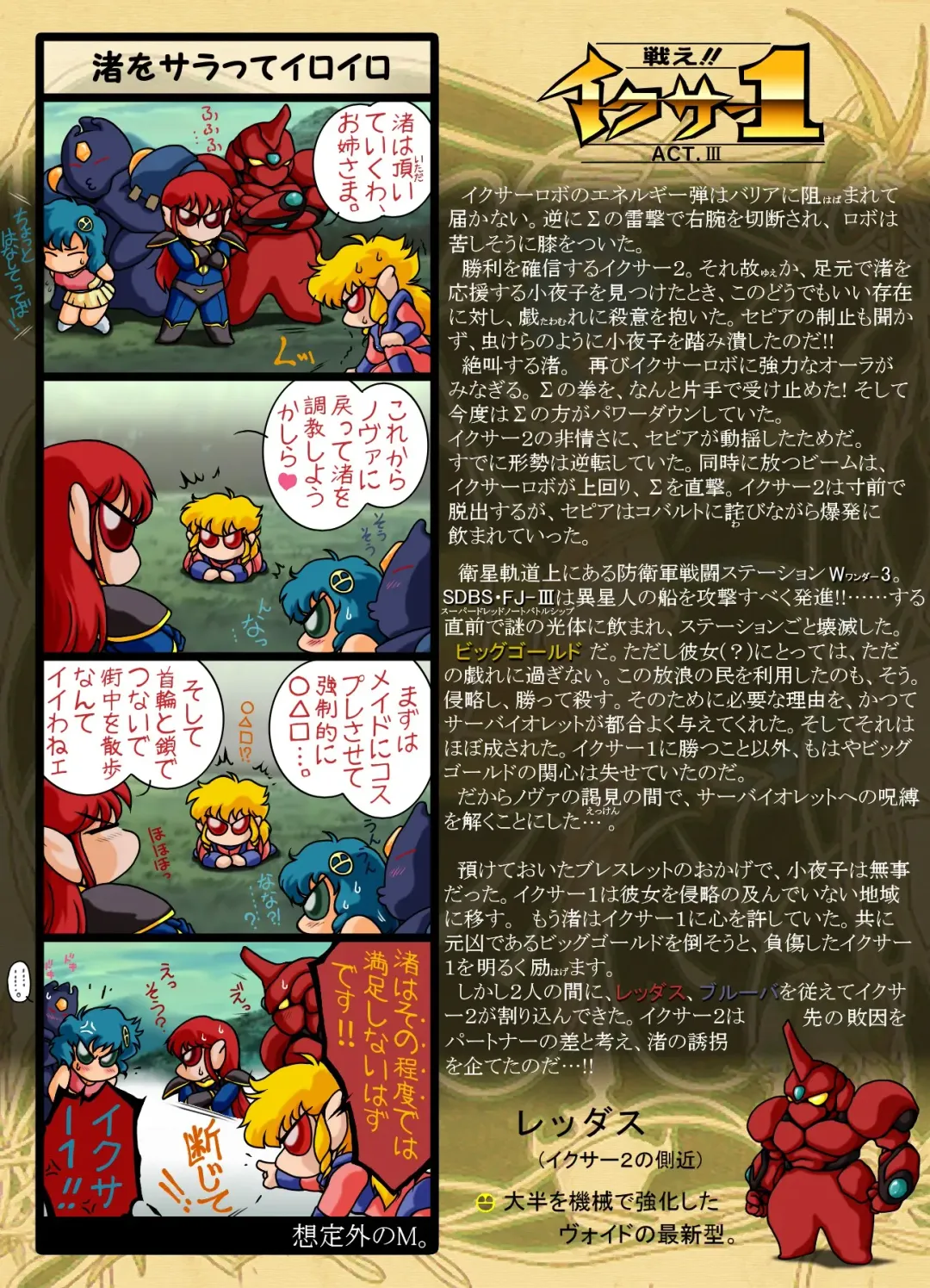 [Rollei] F*ght! I*zer One: Ambition of the Cthulhu Fhentai - Page 22