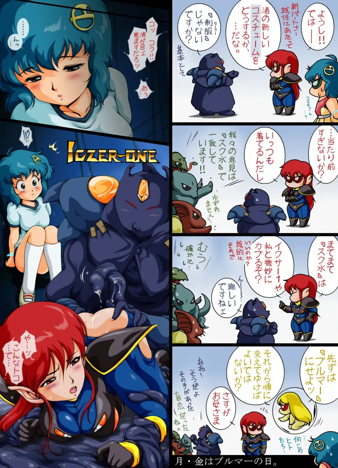 [Rollei] F*ght! I*zer One: Ambition of the Cthulhu Fhentai - Page 23