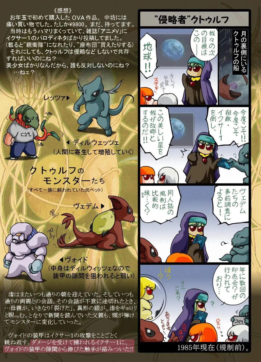 [Rollei] F*ght! I*zer One: Ambition of the Cthulhu Fhentai - Page 3