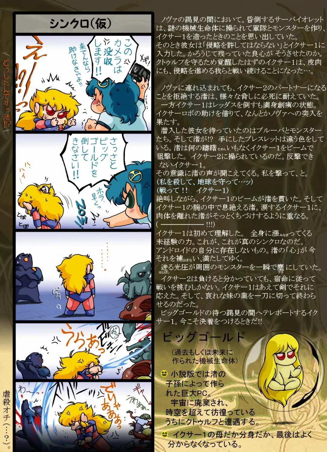 [Rollei] F*ght! I*zer One: Ambition of the Cthulhu Fhentai - Page 30