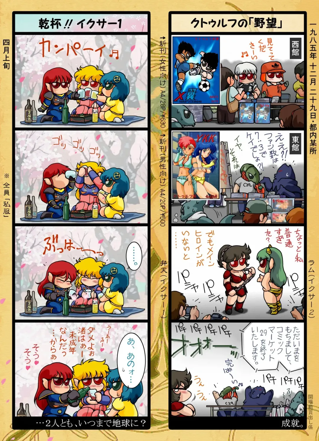 [Rollei] F*ght! I*zer One: Ambition of the Cthulhu Fhentai - Page 33