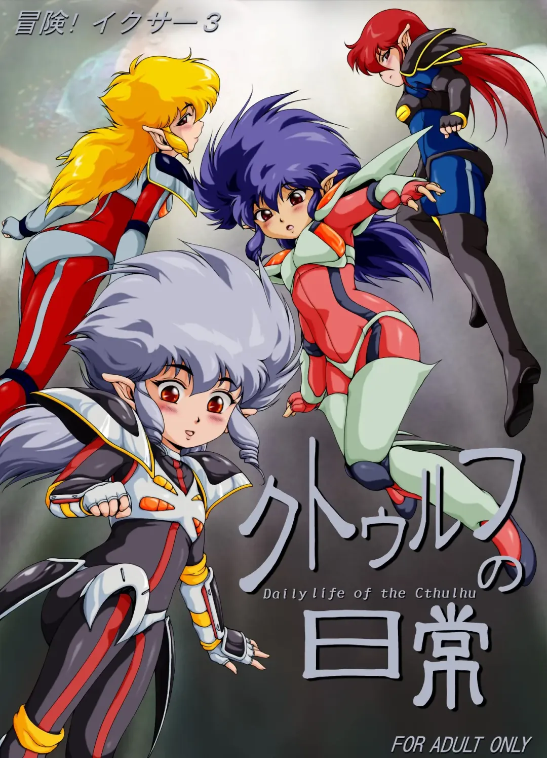 [Rollei] F*ght! I*zer One: Ambition of the Cthulhu Fhentai - Page 35