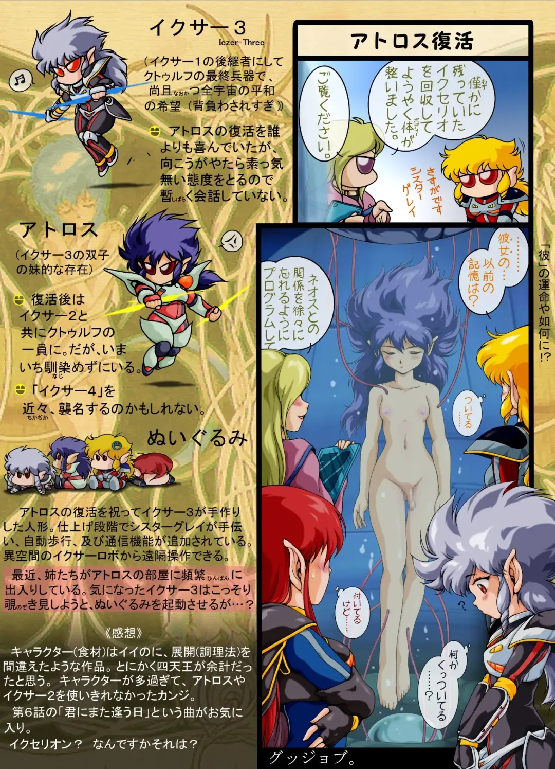 [Rollei] F*ght! I*zer One: Ambition of the Cthulhu Fhentai - Page 37