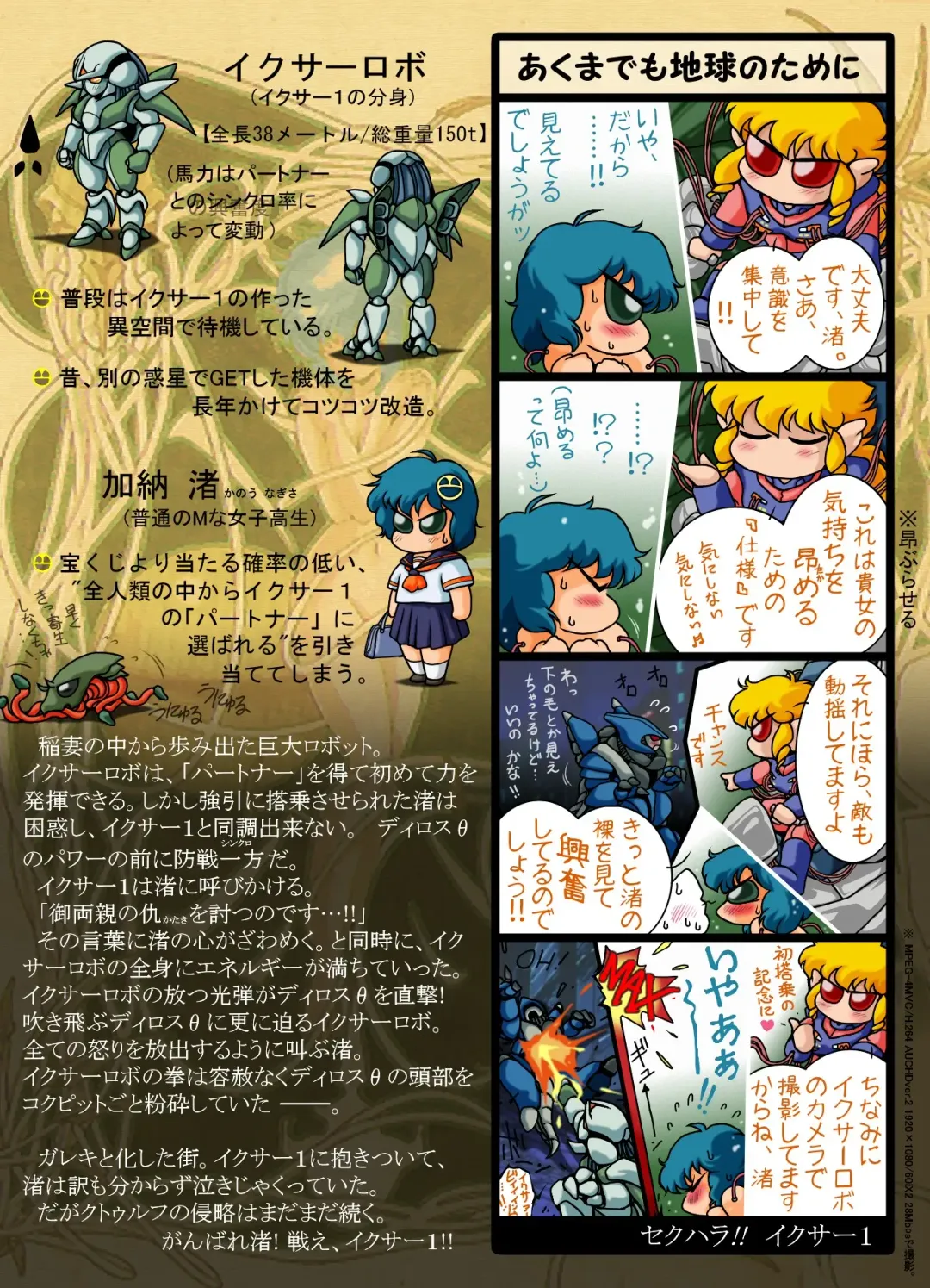 [Rollei] F*ght! I*zer One: Ambition of the Cthulhu Fhentai - Page 9