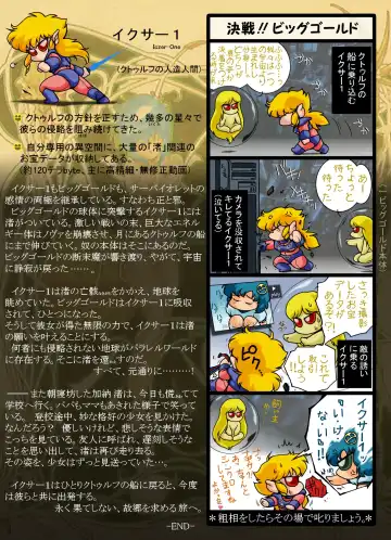 [Rollei] F*ght! I*zer One: Ambition of the Cthulhu Fhentai - Page 31