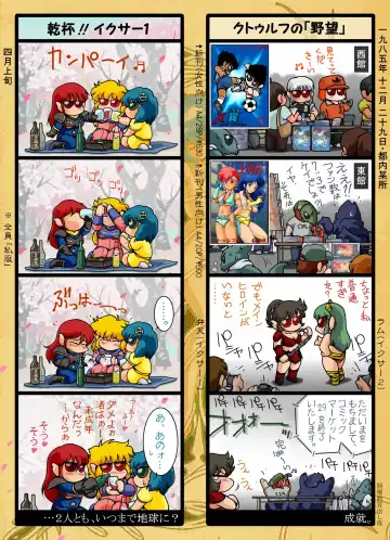 [Rollei] F*ght! I*zer One: Ambition of the Cthulhu Fhentai - Page 33