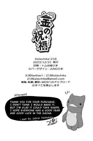 [218] "Kon" no Shukufuku | Blessing of the "Gold" Fhentai - Page 25