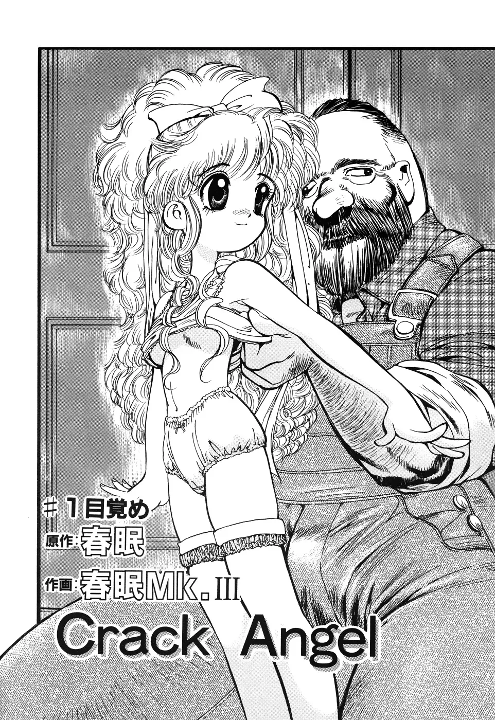 [Shunmin Mk.iii] Crack Angel Fhentai - Page 1