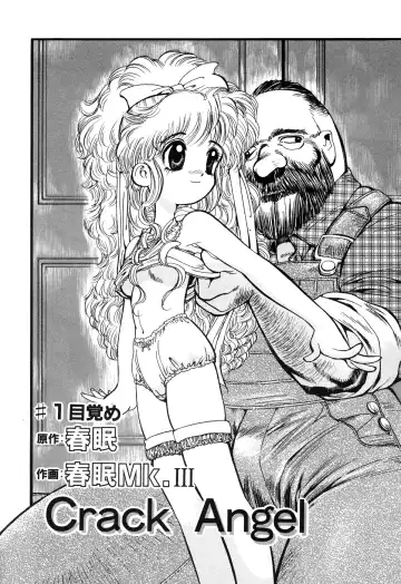 [Shunmin Mk.iii] Crack Angel - Fhentai