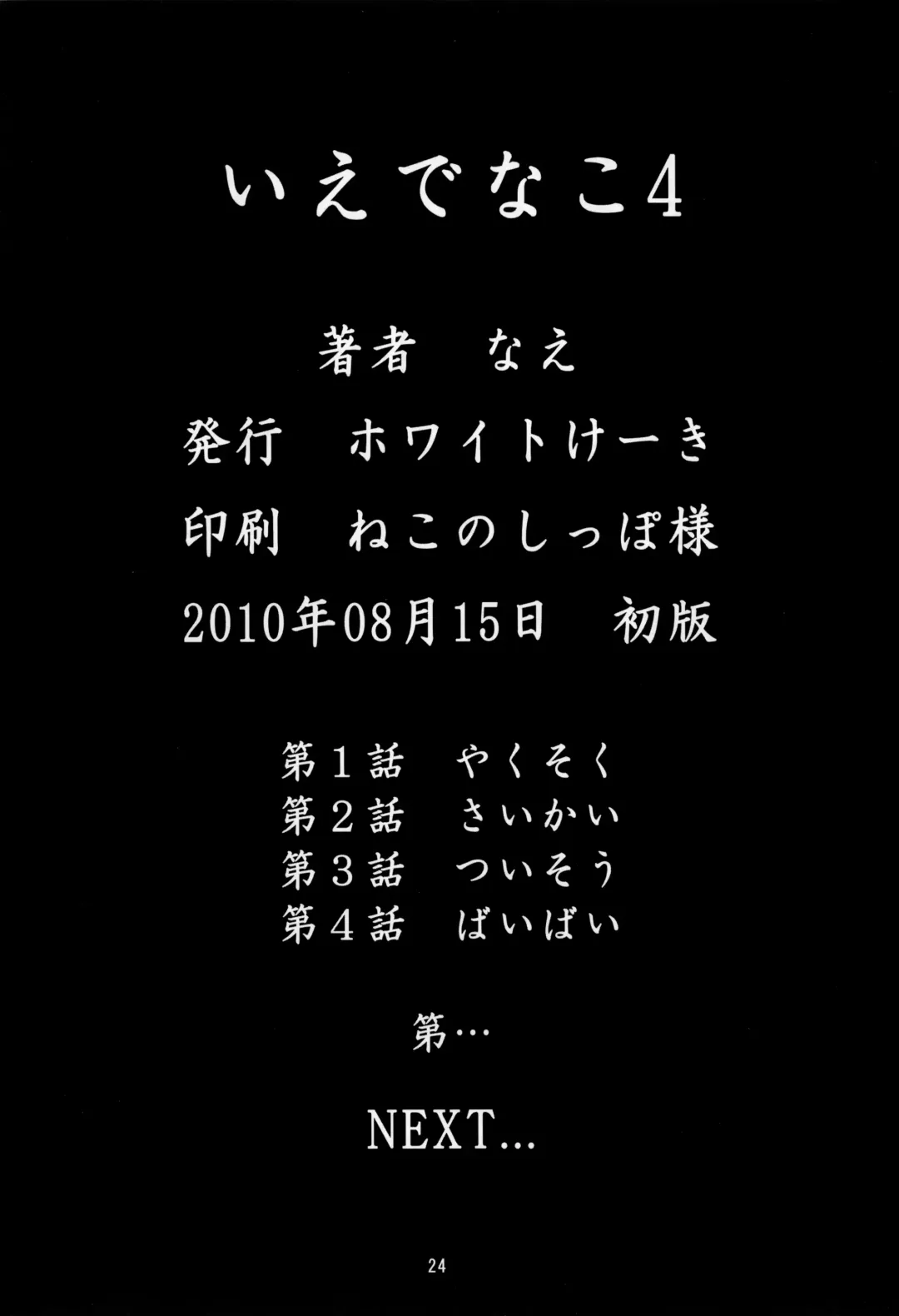 [Nae] Iedenako 4 Fhentai - Page 24