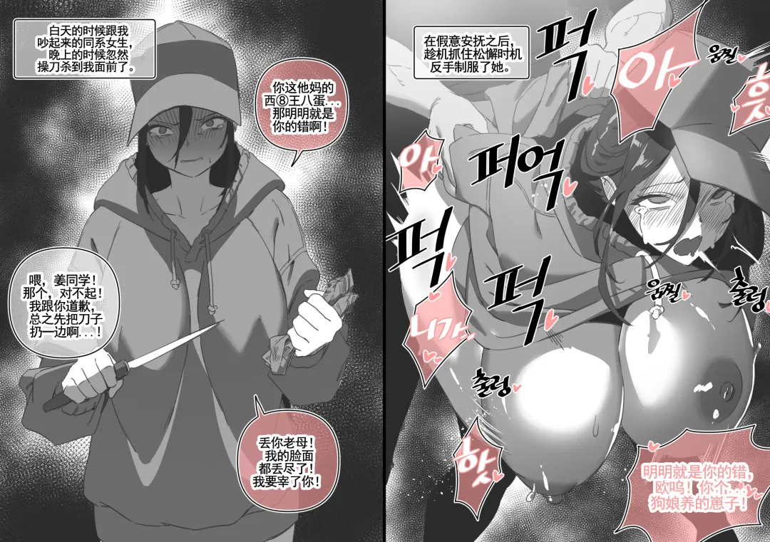 [Luxsumildo] LUXsumildo·韩爱洞的精液抹布丫头们2（轮奸内射系原创H·LC整合汉化组） Fhentai - Page 10