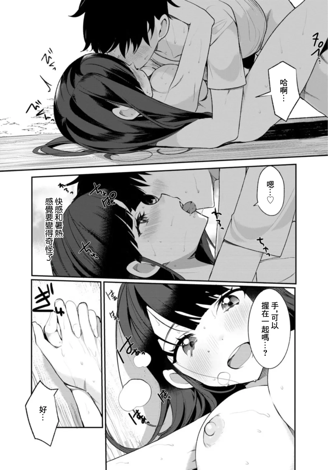 [Oie Kaeru - Ouchi Kaeru] Inaka no Natsu to Midarana Kimi to ~ Natsu, Itsuka no Kanojo to Asedaku de Majiwatte… ~ 1 Fhentai - Page 19