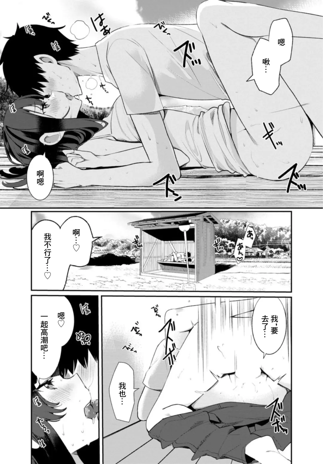 [Oie Kaeru - Ouchi Kaeru] Inaka no Natsu to Midarana Kimi to ~ Natsu, Itsuka no Kanojo to Asedaku de Majiwatte… ~ 1 Fhentai - Page 20