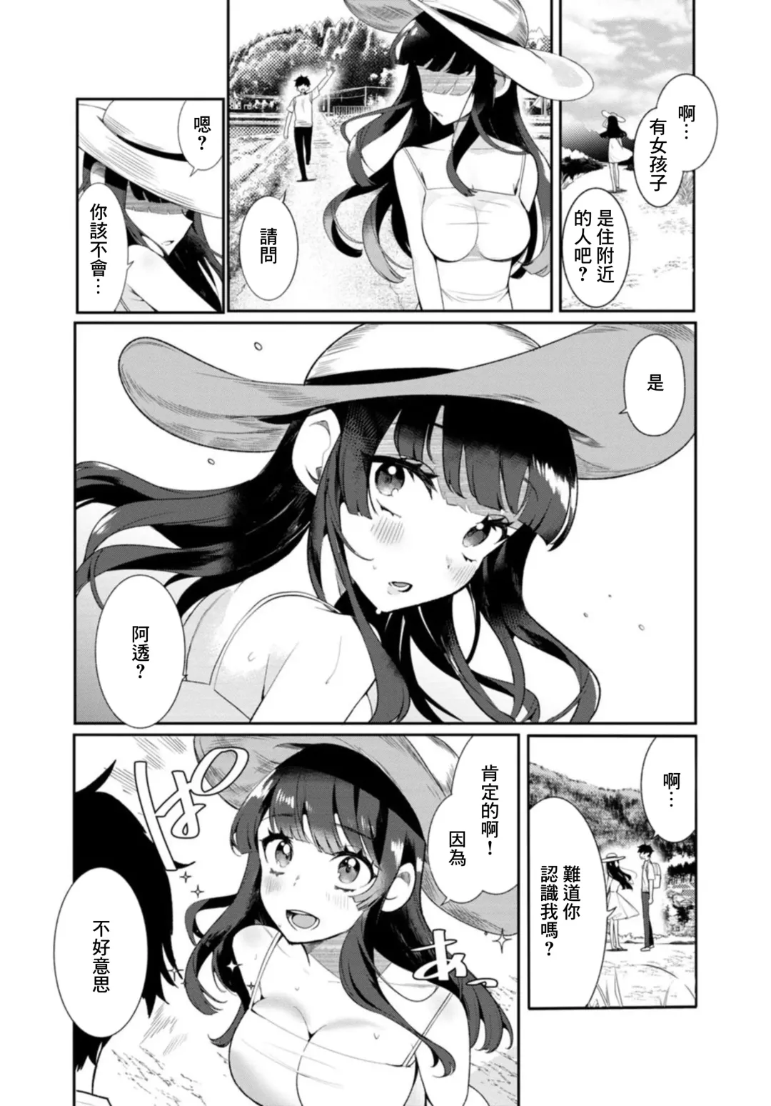 [Oie Kaeru - Ouchi Kaeru] Inaka no Natsu to Midarana Kimi to ~ Natsu, Itsuka no Kanojo to Asedaku de Majiwatte… ~ 1 Fhentai - Page 5