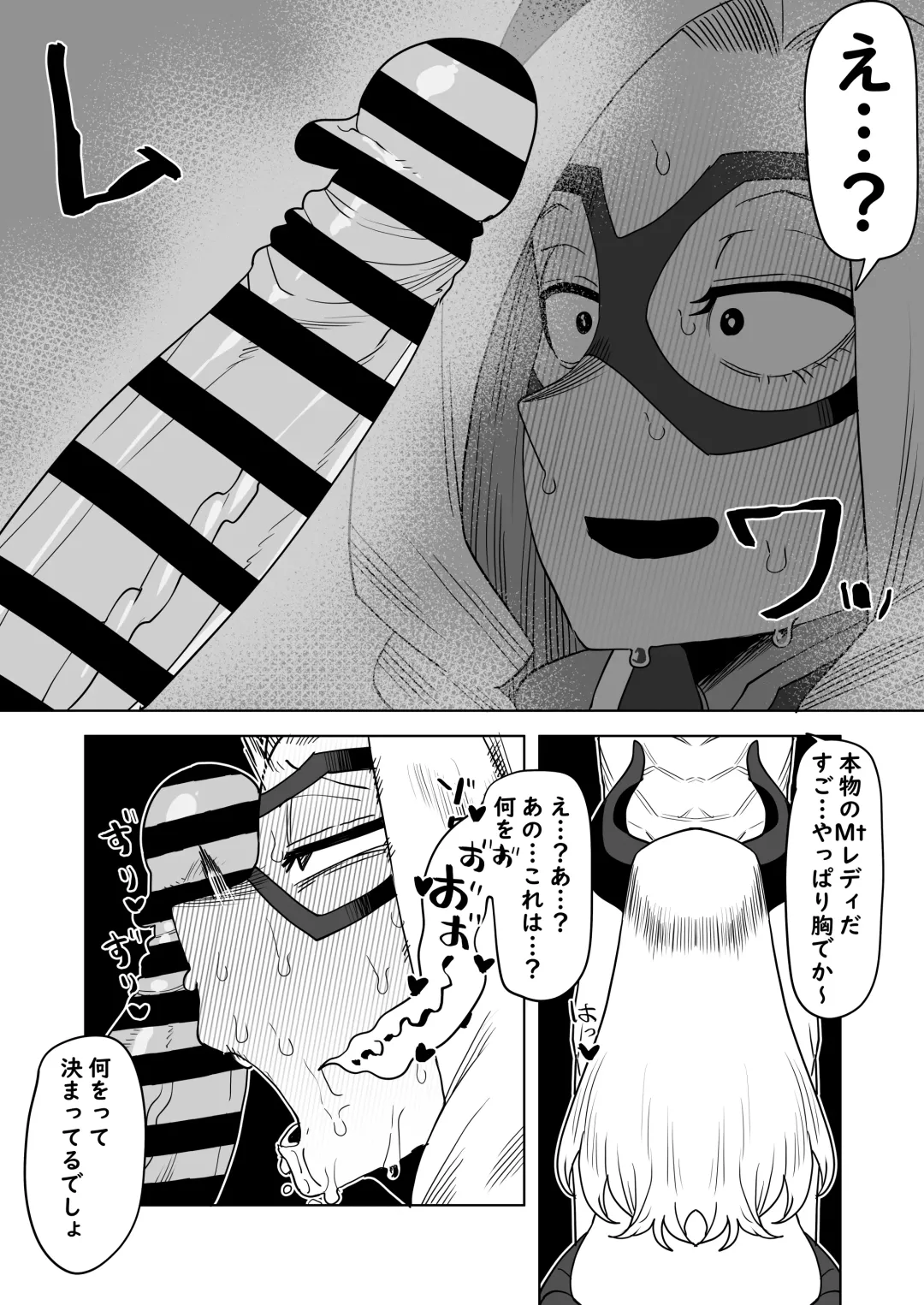 [Oekaki Kaki] Teisou Gyakuten Mono Mt. Lady no Baai Fhentai - Page 5