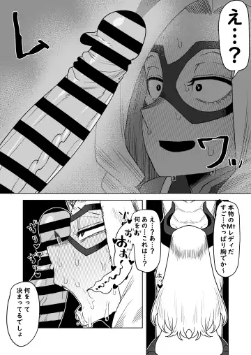 [Oekaki Kaki] Teisou Gyakuten Mono Mt. Lady no Baai Fhentai - Page 5