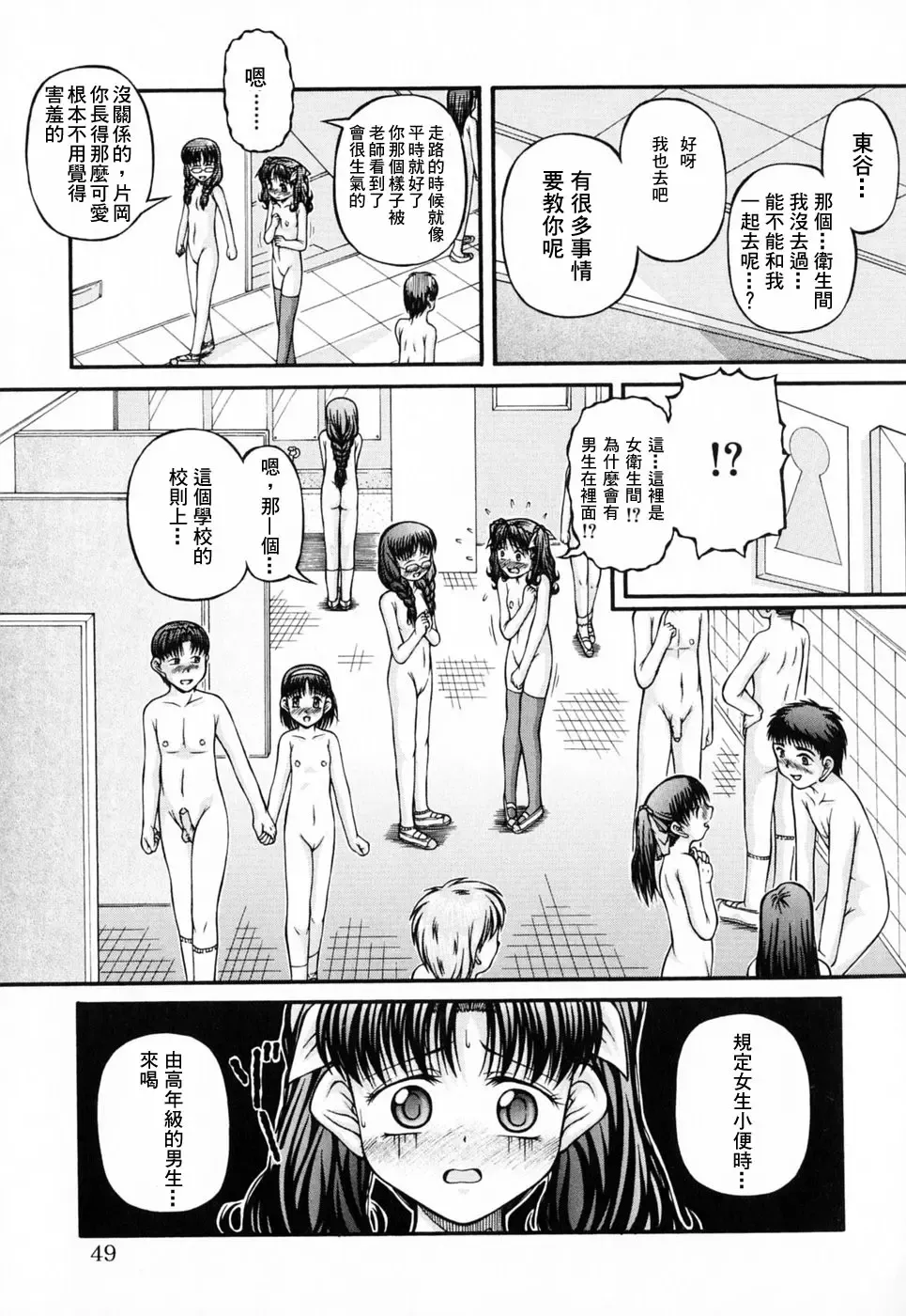 [Ken] Lolita Fhentai - Page 49