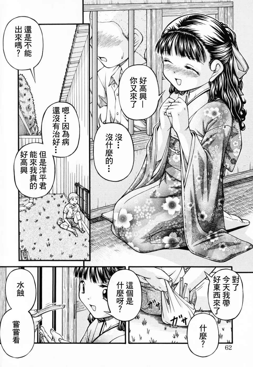 [Ken] Lolita Fhentai - Page 62