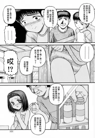 [Ken] Lolita Fhentai - Page 100