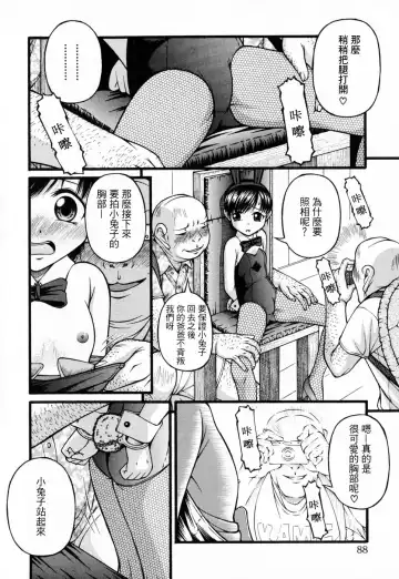 [Ken] Lolita Fhentai - Page 87