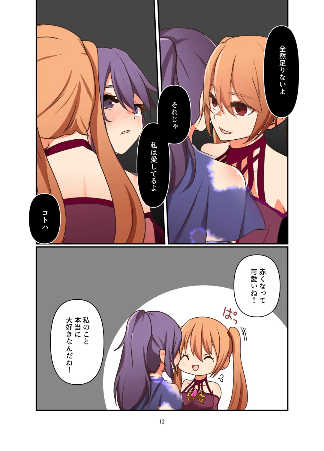 [Kitakawa Rin] Henshin Kaisuuni Kagiri ga Aru sekai noMahou Shoujoga wo no te Wotri Ochi ta sen Fhentai - Page 12