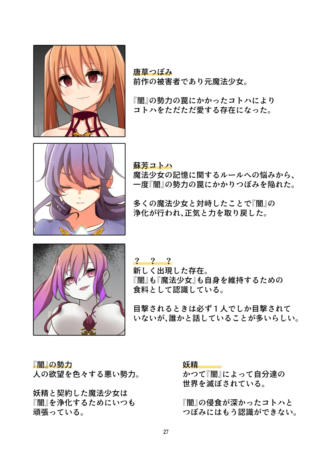 [Kitakawa Rin] Henshin Kaisuuni Kagiri ga Aru sekai noMahou Shoujoga wo no te Wotri Ochi ta sen Fhentai - Page 27